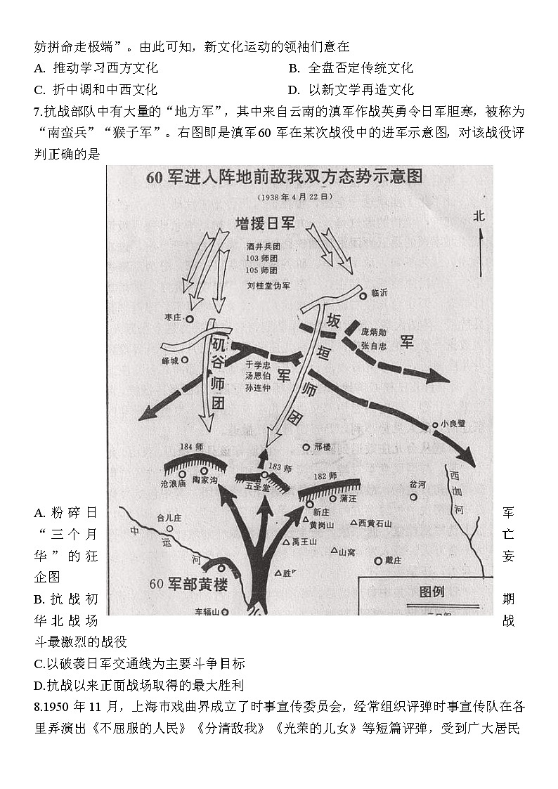 2023届江苏省苏锡常镇四市高三下学期教学情况调研（一）历史试卷（含答案）02