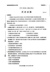 2023届山东省枣庄市高三二模历史试卷