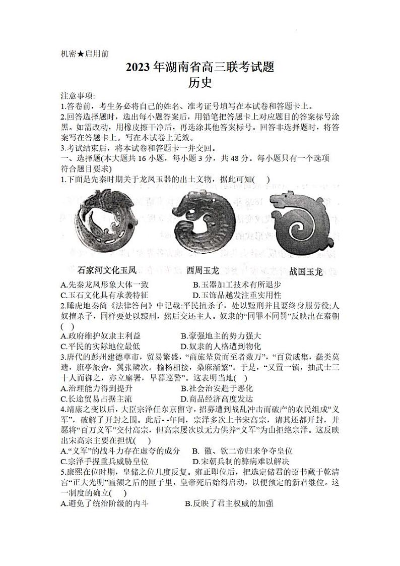 2023衡阳高三第二次联考试题（二模）历史PDF版含解析01