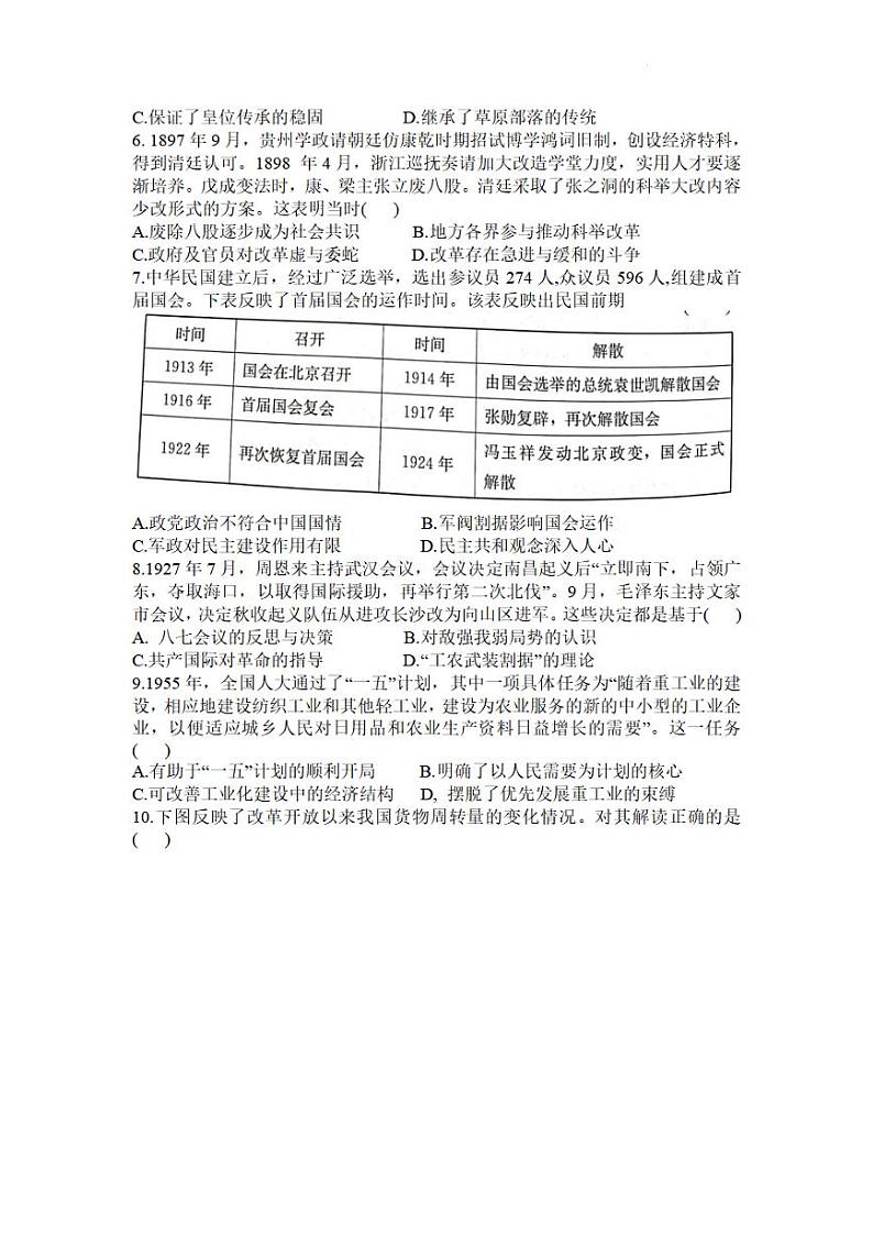 2023衡阳高三第二次联考试题（二模）历史PDF版含解析02