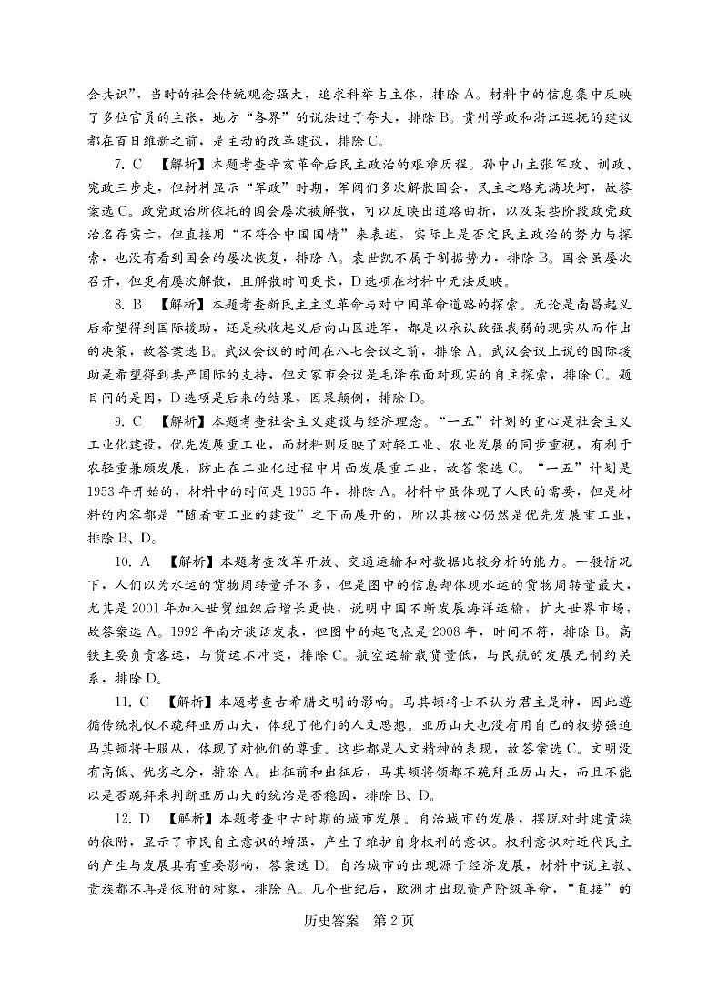 2023衡阳高三第二次联考试题（二模）历史PDF版含解析02
