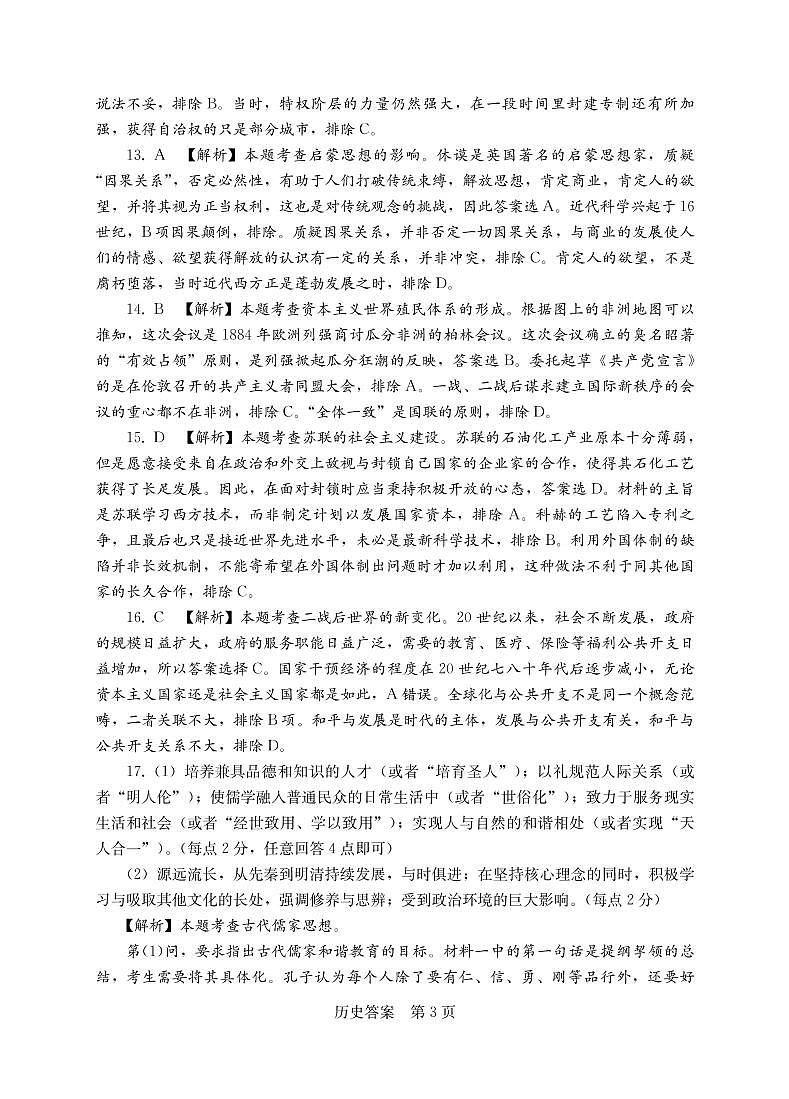 2023衡阳高三第二次联考试题（二模）历史PDF版含解析03