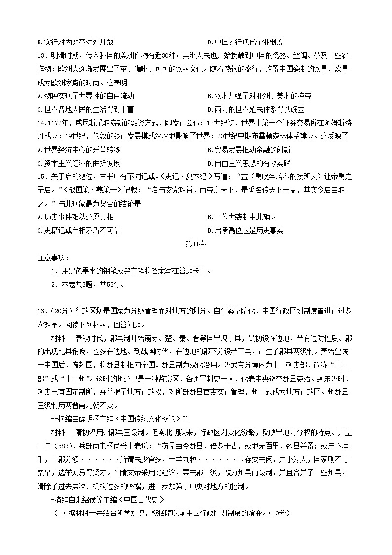 2023天津和平区高三下学期一模考试历史试题无答案03