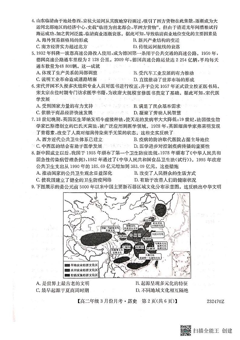2023沧州高二下学期3月月考历史试题扫描版含答案02