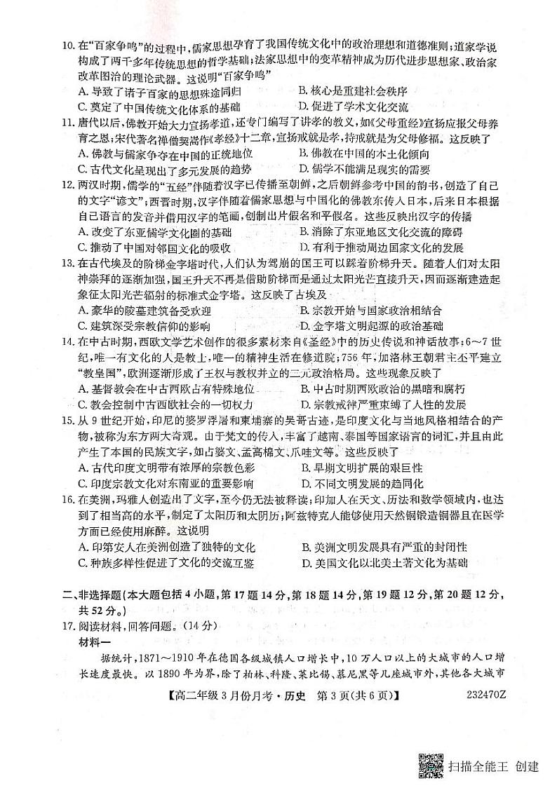 2023沧州高二下学期3月月考历史试题扫描版含答案03