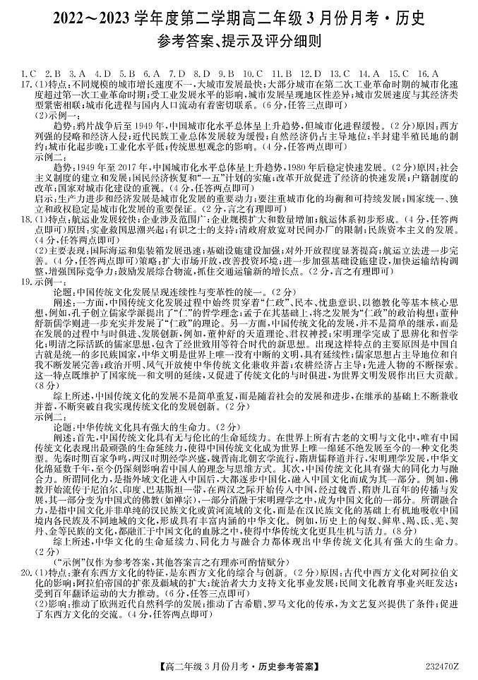 2023沧州高二下学期3月月考历史试题扫描版含答案01