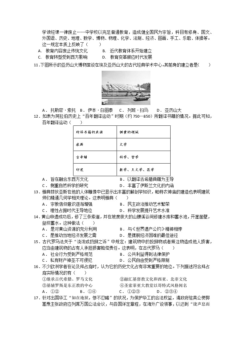 山东省枣庄市第三中学2022-2023学年高二下学期3月月考历史试题第3页