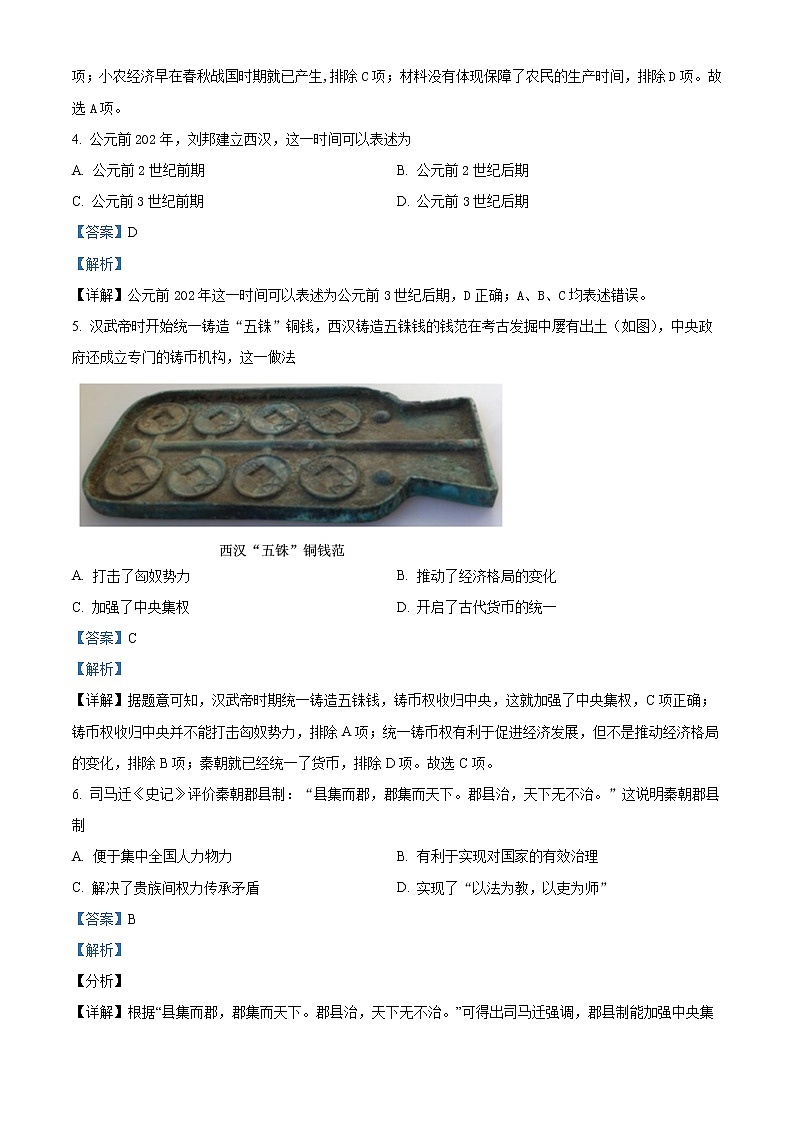 上海市奉贤区致远高级中学2021-2022学年高二下学期期中历史（等级考）试题含解析第2页