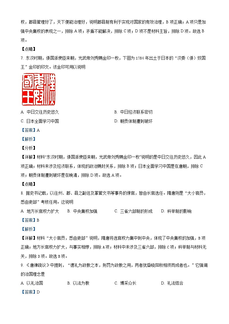 上海市奉贤区致远高级中学2021-2022学年高二下学期期中历史（等级考）试题含解析第3页