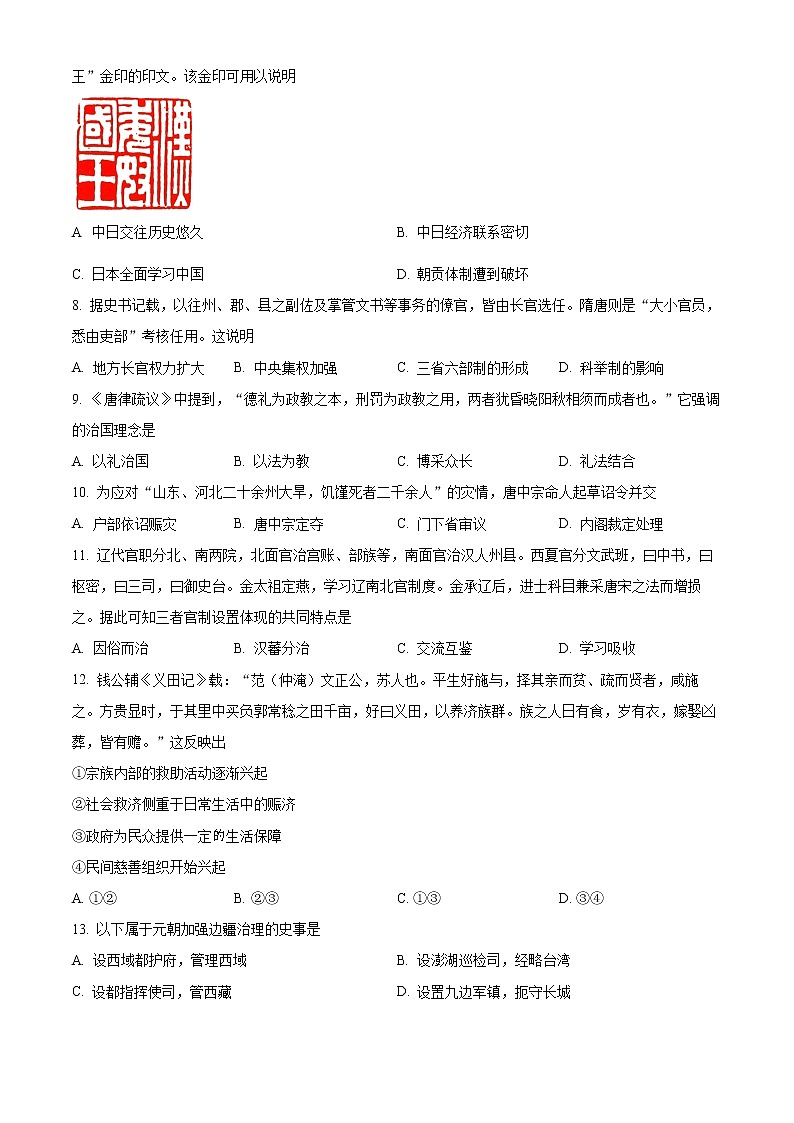 上海市奉贤区致远高级中学2021-2022学年高二下学期期中历史（等级考）试题无答案第2页
