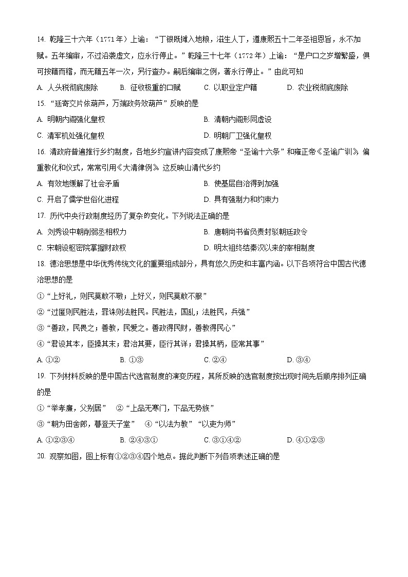 上海市奉贤区致远高级中学2021-2022学年高二下学期期中历史（等级考）试题无答案第3页