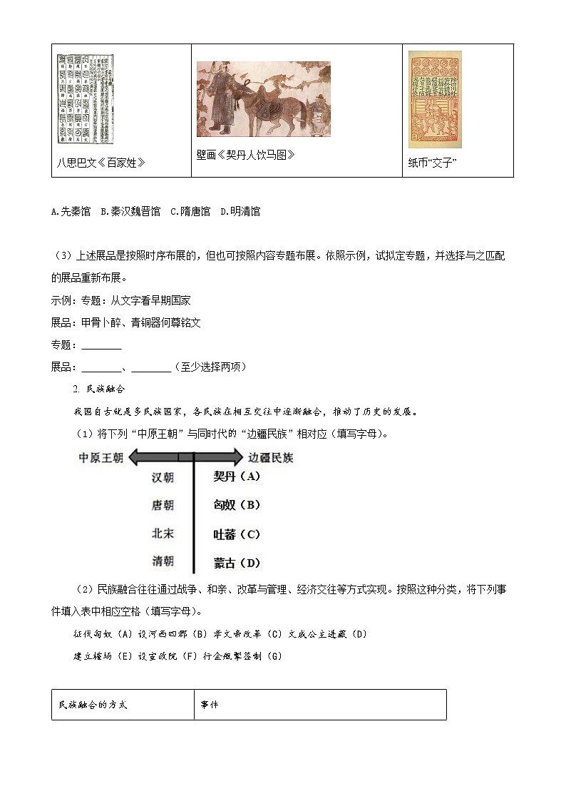 2022上海奉贤区致远高级中学高二下学期期中历史（合格考）试题含解析02