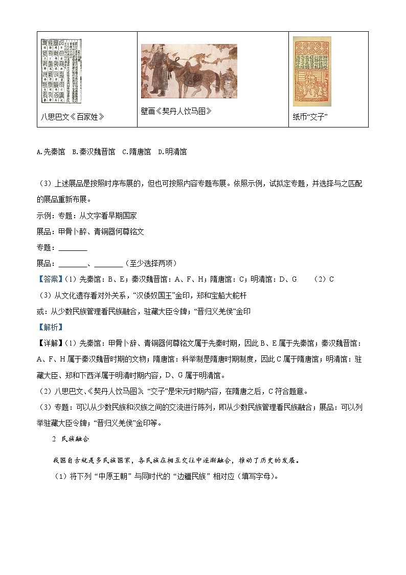 2022上海奉贤区致远高级中学高二下学期期中历史（合格考）试题含解析02