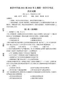 2023四川省射洪中学高二下学期3月第一次月考试题历史含答案