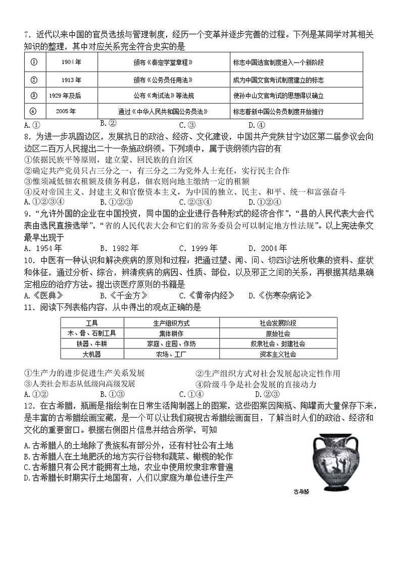 2023杭州四校高二下学期3月联考试题历史含答案02