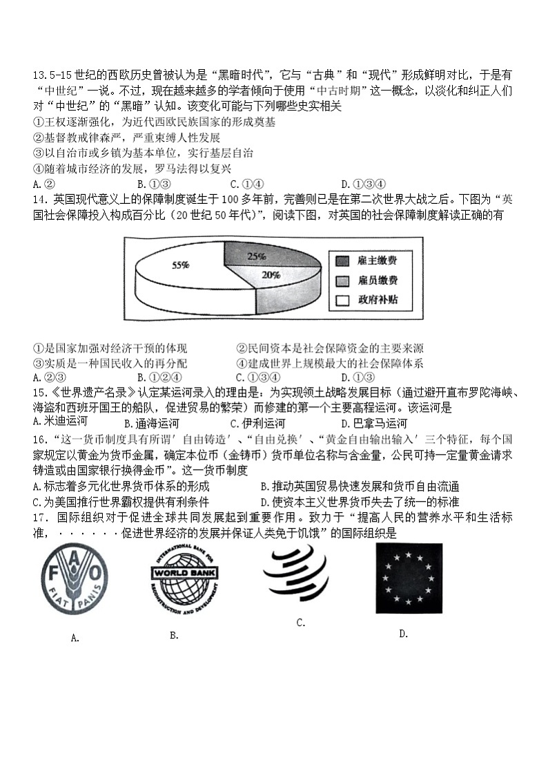 2023杭州四校高二下学期3月联考试题历史含答案03