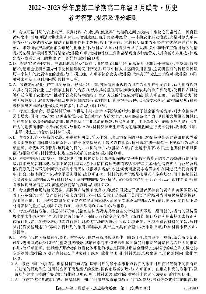 2023安徽省皖北县中联盟高二下学期3月联考试题历史PDF版含答案01