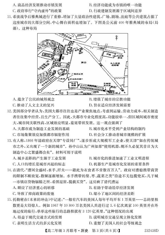 2023安徽省皖北县中联盟高二下学期3月联考试题历史PDF版含答案03
