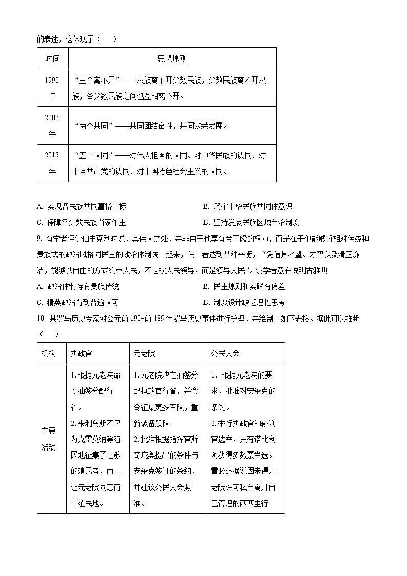 2023六安一中高二上学期期末考试历史含答案03