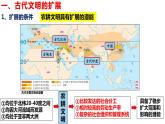 第2课  古代世界的帝国与文明的交流 课件--2022-2023学年高中历史统编版（2019）必修中外历史纲要下册