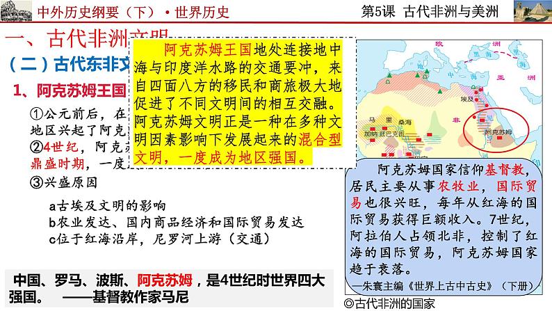 第5课 古代非洲与美洲 课件--2022-2023学年高中历史统编版（2019）必修中外历史纲要下册08