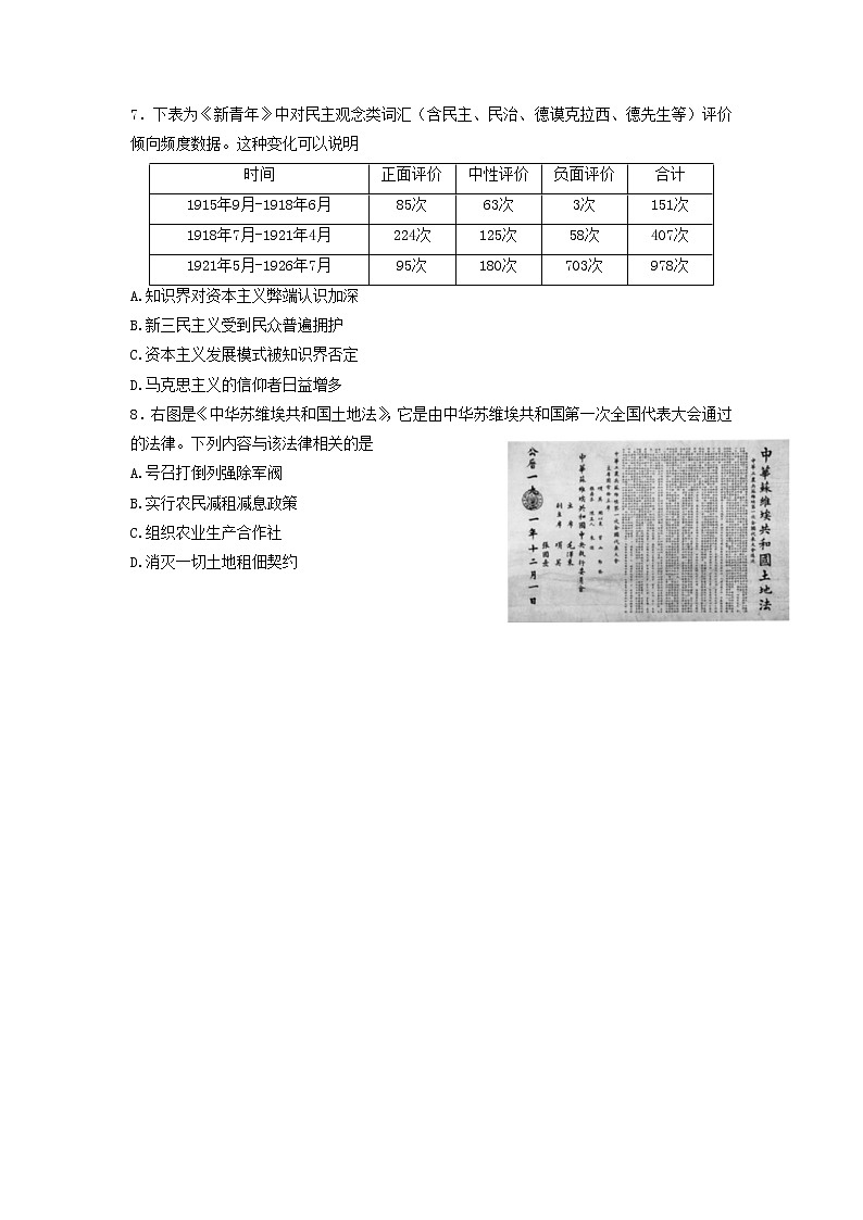 湖南省名校联合体2022-2023学年高二下学期第一次联考历史试题 Word版含解析03