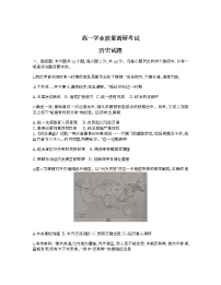 江苏省连云港市2022-2023学年高一历史上学期期末调研测试试题（Word版附答案）