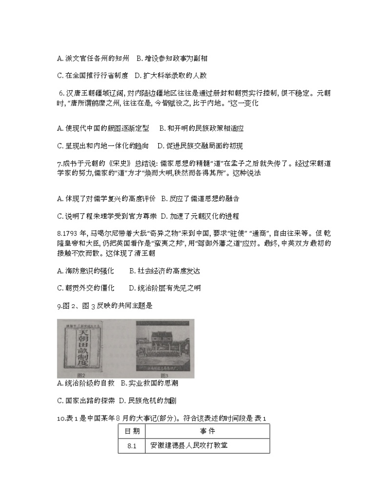 江苏省连云港市2022-2023学年高一历史上学期期末调研测试试题（Word版附答案）02