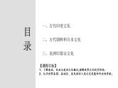 第5课    南亚、东亚与美洲的文化课件PPT