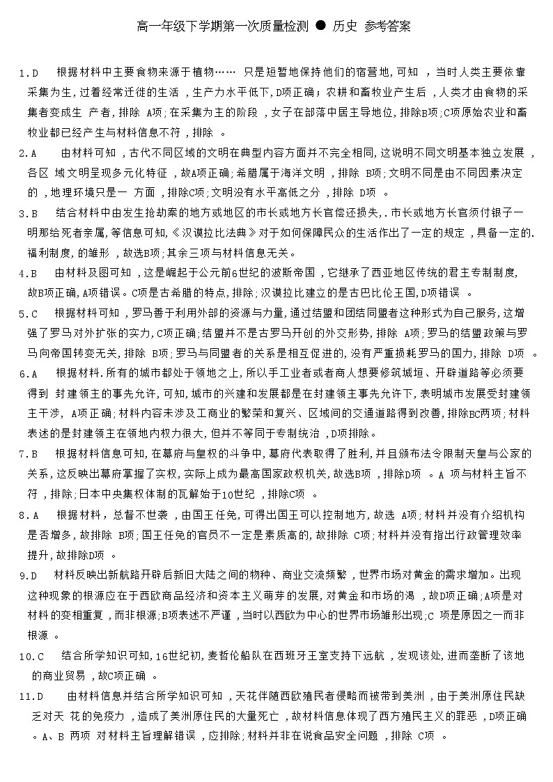 河南省濮阳外国语学校2022-2023学年高一下学期第一次质量检测历史试题01