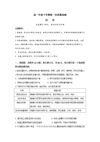 河南省濮阳外国语学校2022-2023学年高一下学期第一次质量检测历史试题