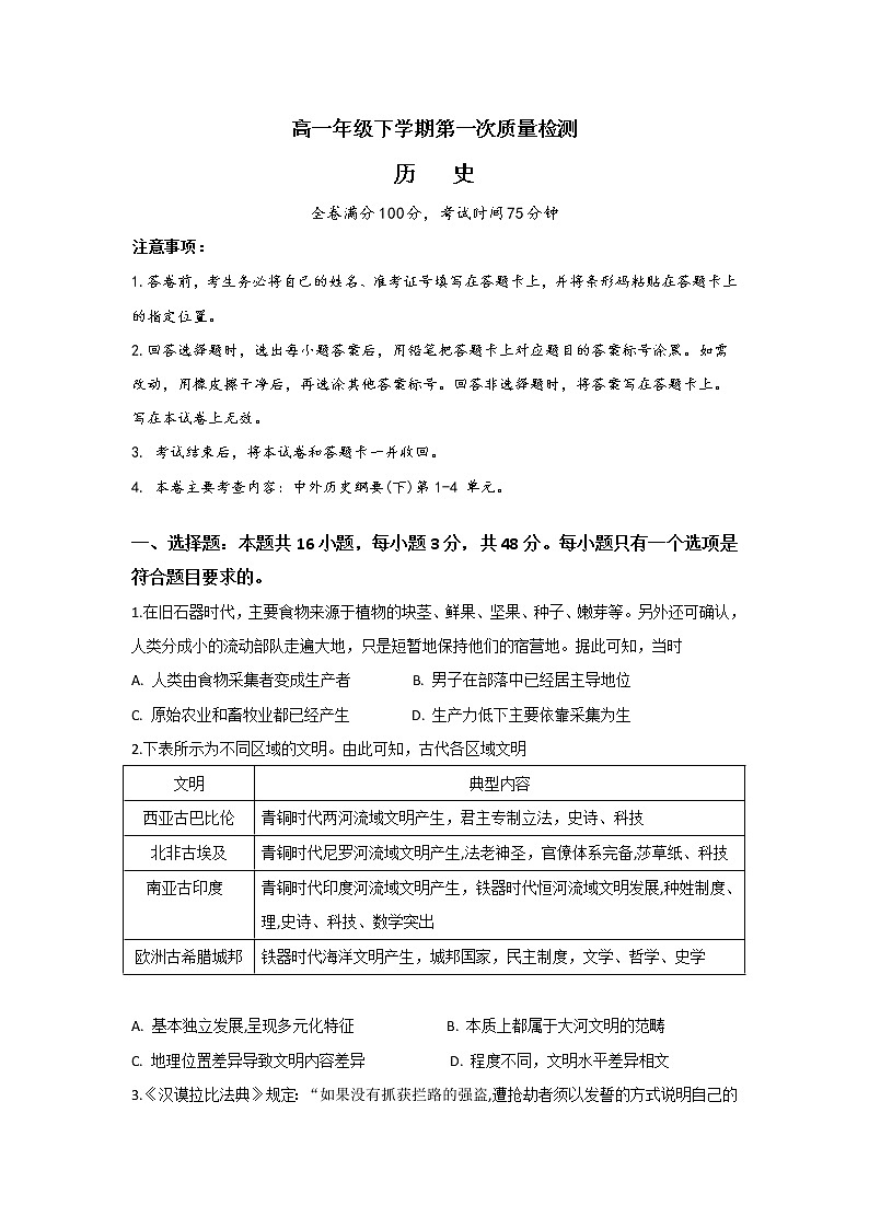 河南省濮阳外国语学校2022-2023学年高一下学期第一次质量检测历史试题01