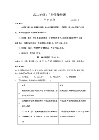 山东省滕州市第一中学2022-2023学年高二下学期3月份质量检测历史试题