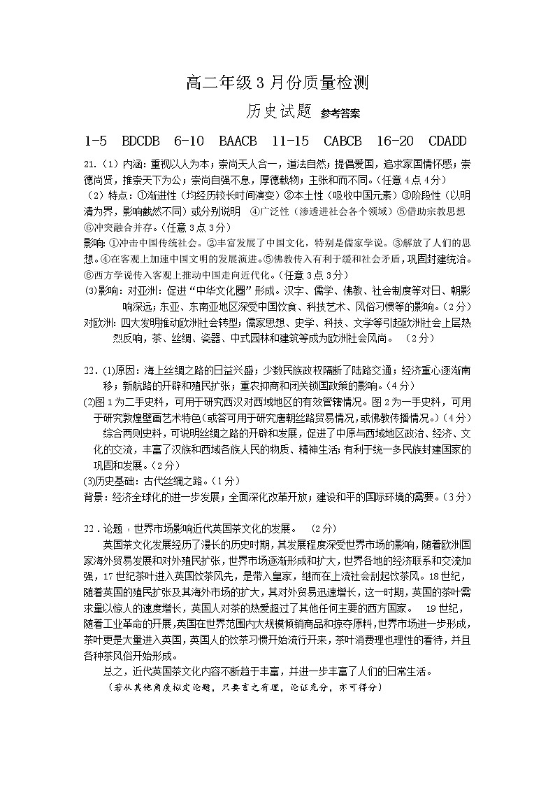 山东省滕州市第一中学2022-2023学年高二下学期3月份质量检测历史试题01
