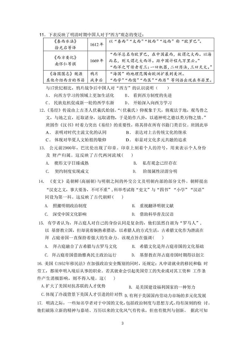 山东省滕州市第一中学2022-2023学年高二下学期3月份质量检测历史试题03