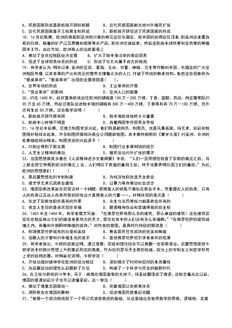 山东省新泰市第一中学2022-2023学年高一下学期第一次阶段性考试历史试题第3页