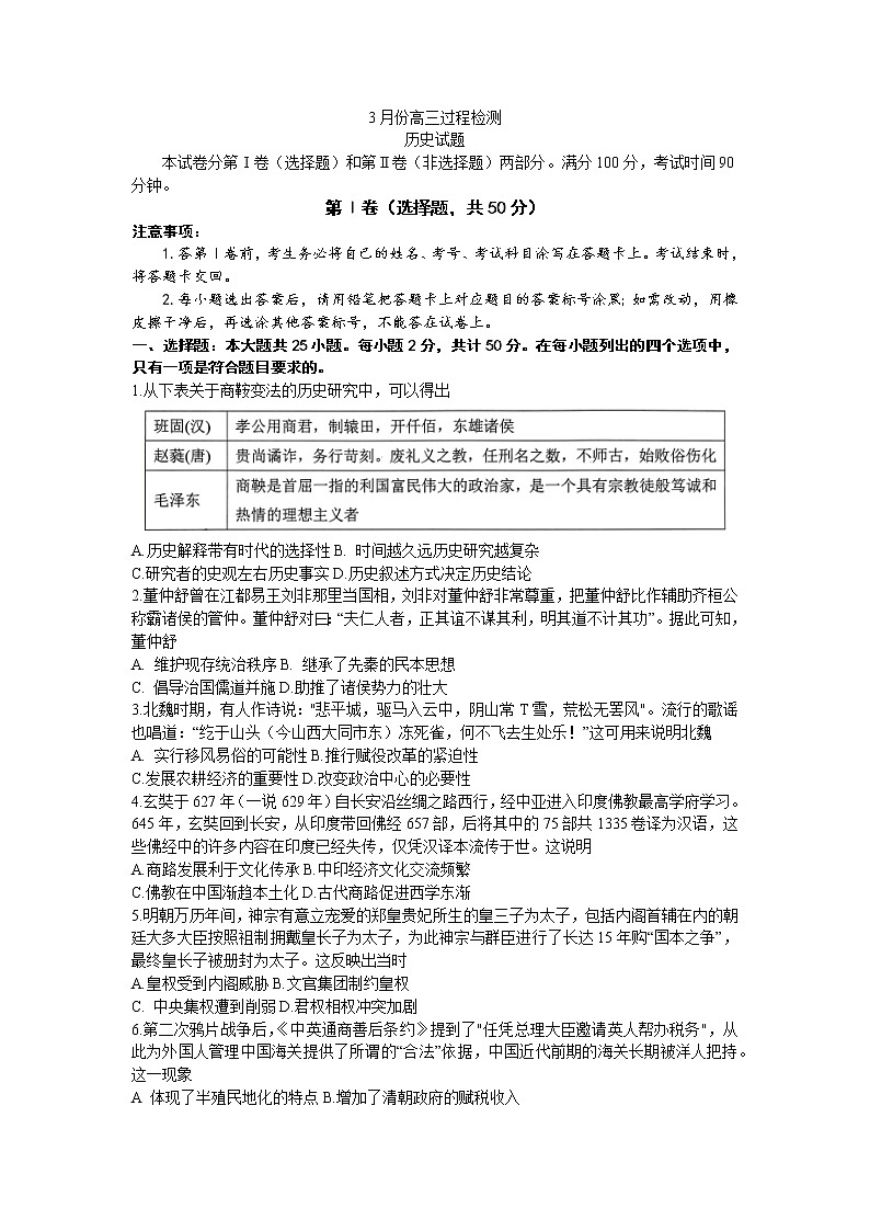 山东省安丘市2022-2023学年高三下学期3月过程检测历史试题第1页