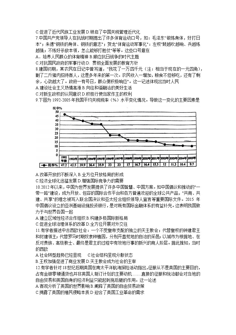 山东省安丘市2022-2023学年高三下学期3月过程检测历史试题第2页