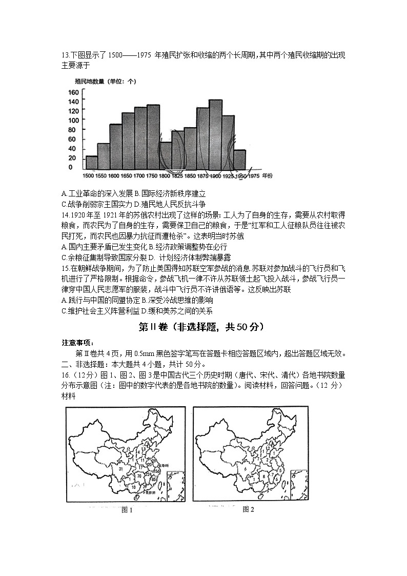 山东省安丘市2022-2023学年高三下学期3月过程检测历史试题第3页