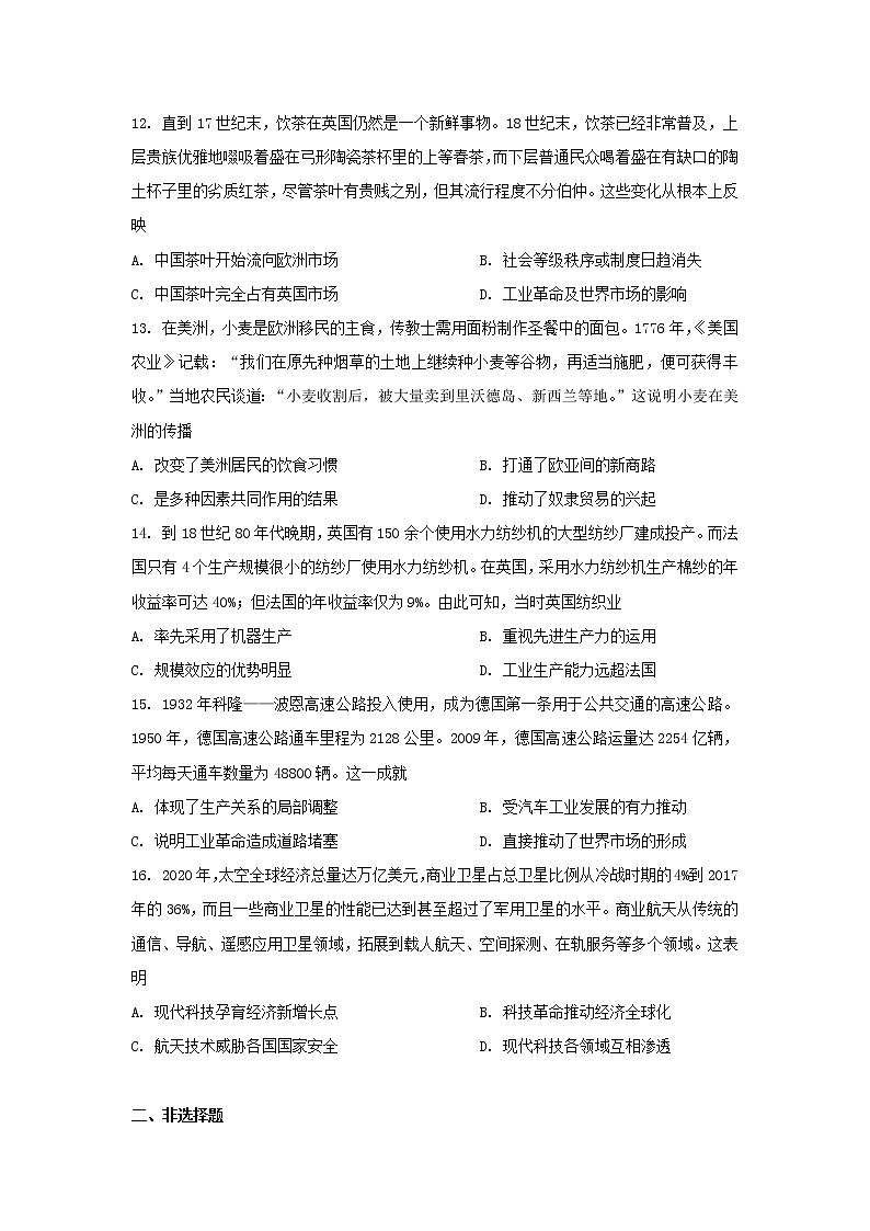 湖北省黄石市有色第一中学2022-2023学年高二下学期2月第一次周测历史试题第3页