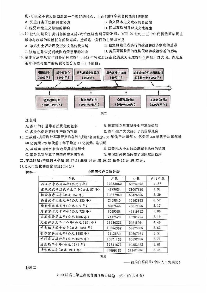 2023湖北省高中名校联盟（圆创教育）高三下学期第三次联合测试历史试题（PDF版含答案）03
