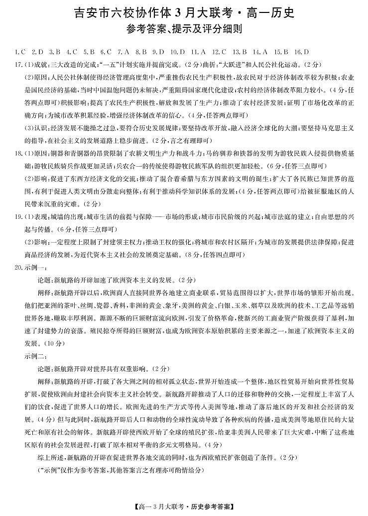 231482D-历史da第1页