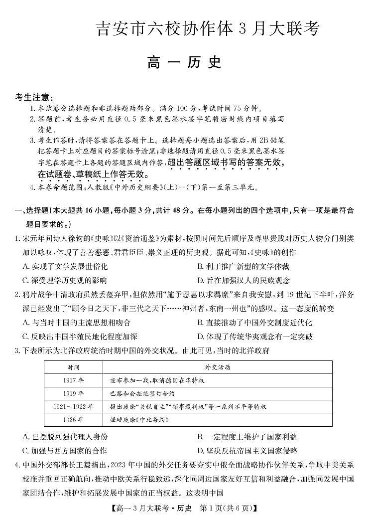 231482D-历史第1页