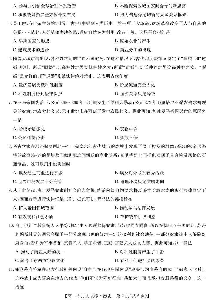 231482D-历史第2页