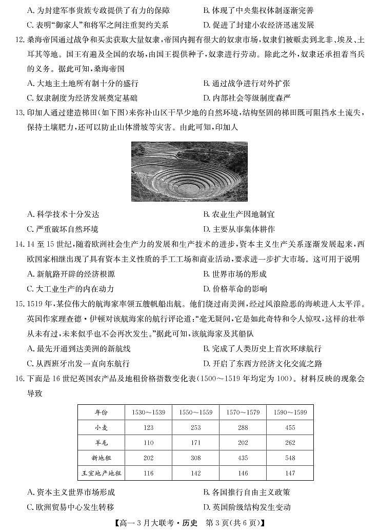 231482D-历史第3页