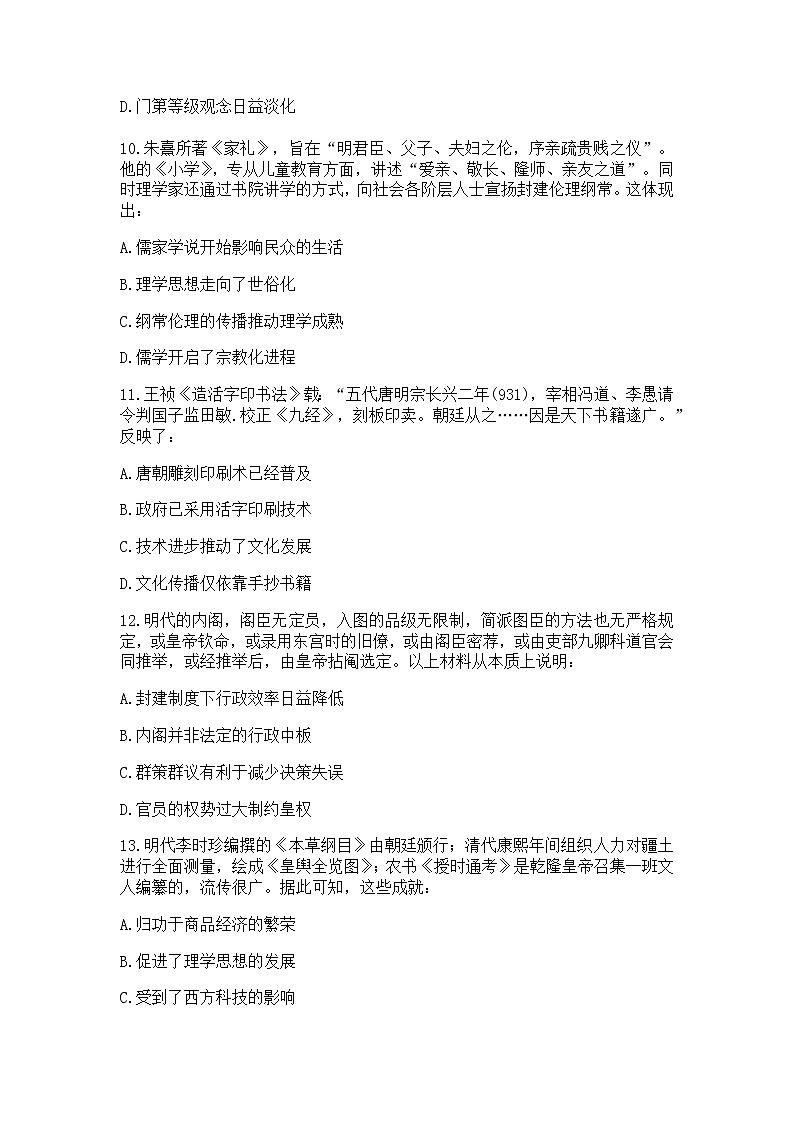 安徽省合肥百花中学2022-2023学年高一上学期期末考试历史试题03