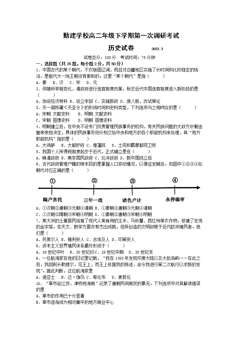 广东省揭阳市普宁市勤建学校2022-2023学年高二下学期第一次月考历史试题第1页