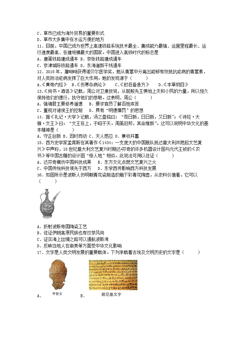 广东省揭阳市普宁市勤建学校2022-2023学年高二下学期第一次月考历史试题第2页