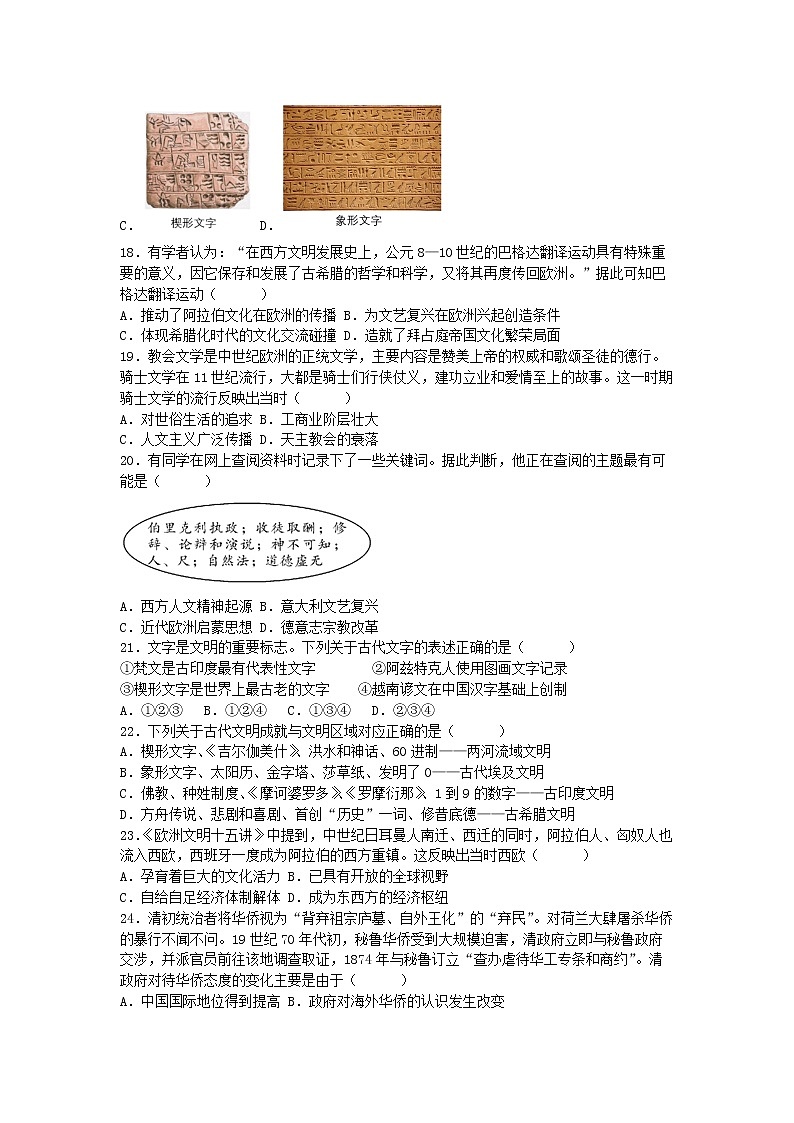 广东省揭阳市普宁市勤建学校2022-2023学年高二下学期第一次月考历史试题第3页
