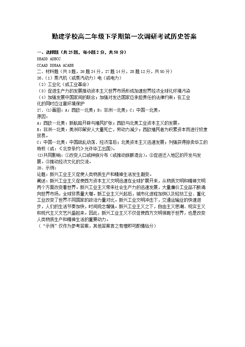 广东省揭阳市普宁市勤建学校2022-2023学年高二下学期第一次月考历史答案第1页